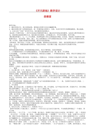 《开天辟地》教学设计