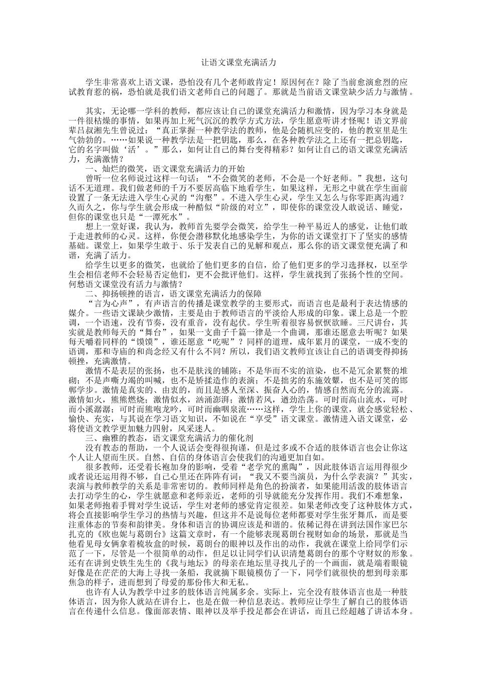 让语文课堂充满活力_第1页