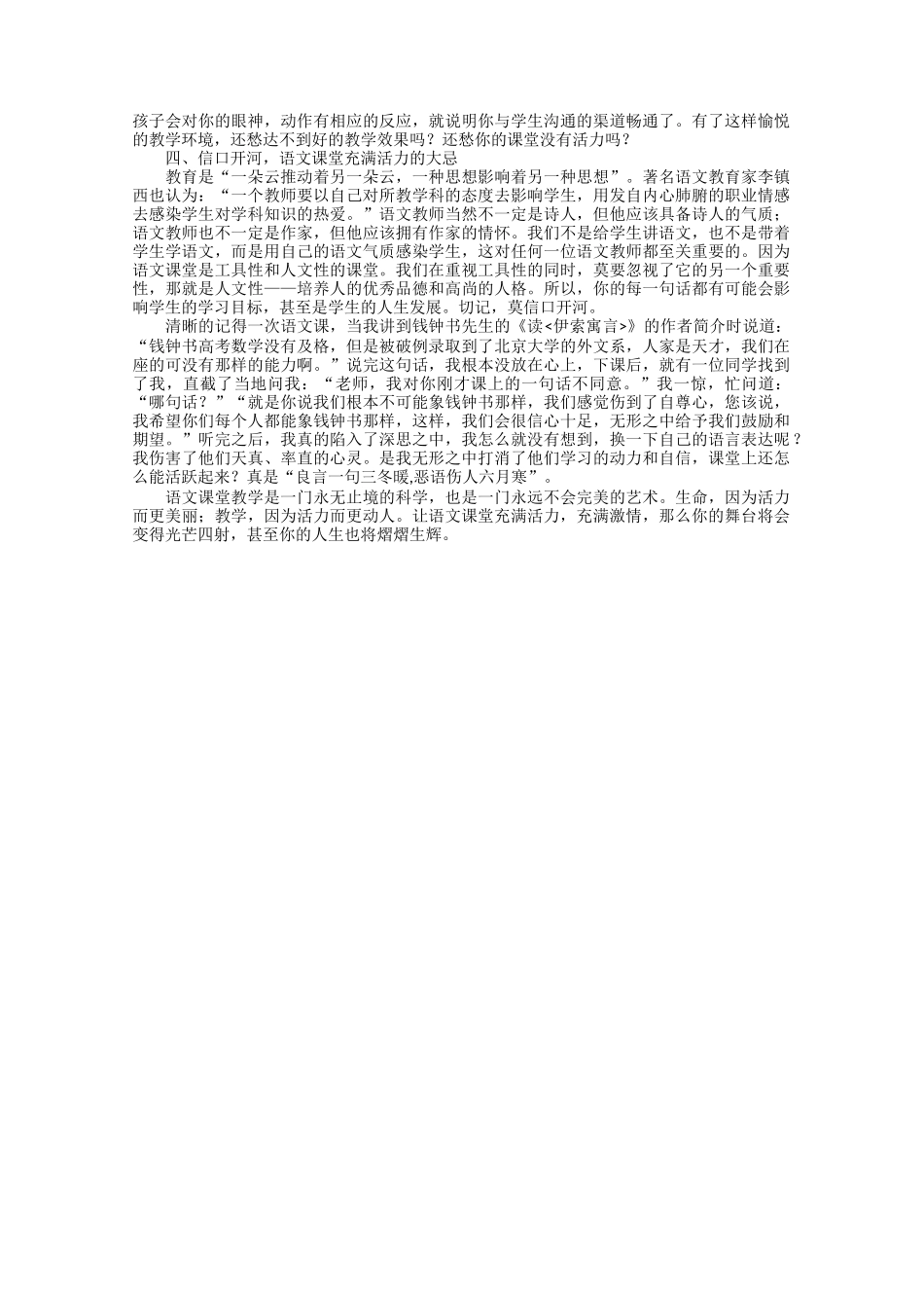 让语文课堂充满活力_第2页