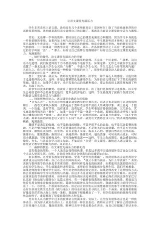让语文课堂充满活力