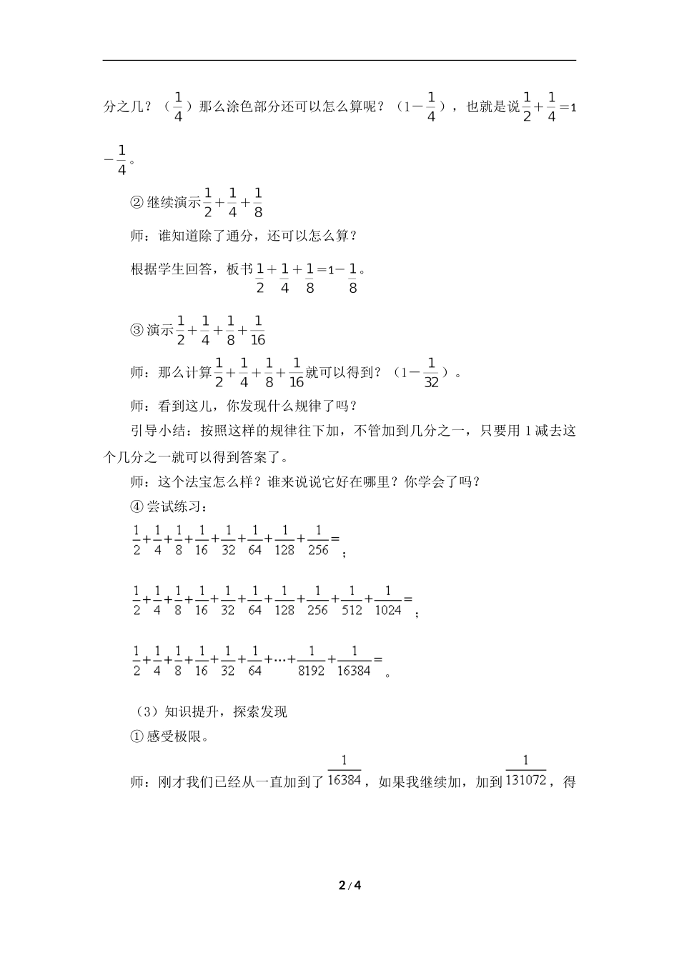 《数与形（例2）》名师教案_第2页