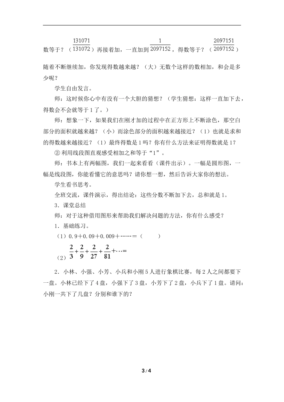 《数与形（例2）》名师教案_第3页