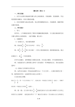 《数与形（例2）》名师教案