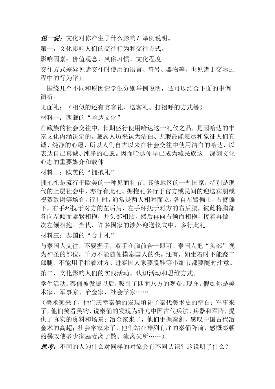 《感受文化影响》教学设计_第2页