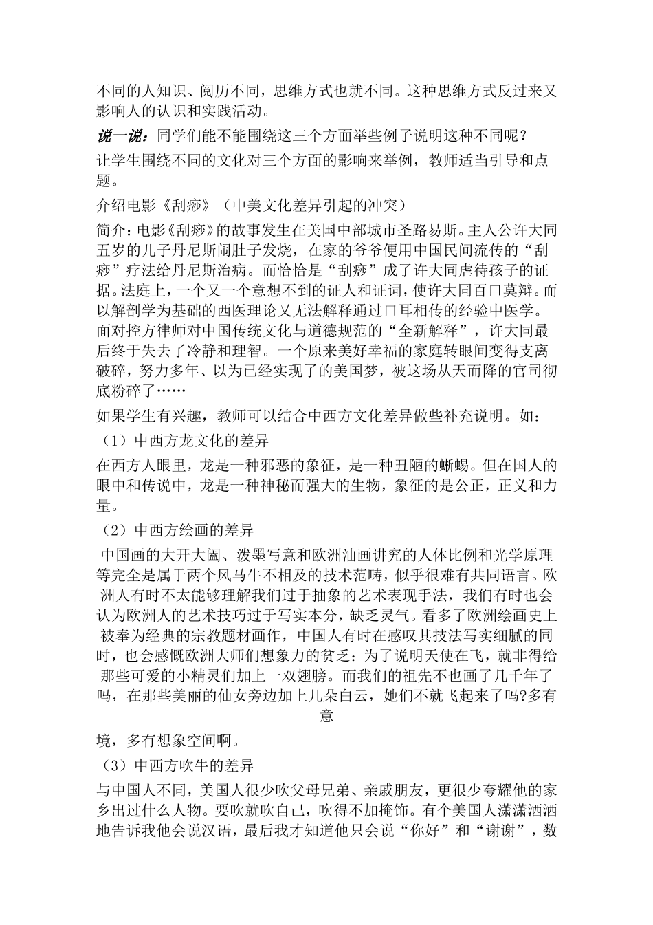 《感受文化影响》教学设计_第3页