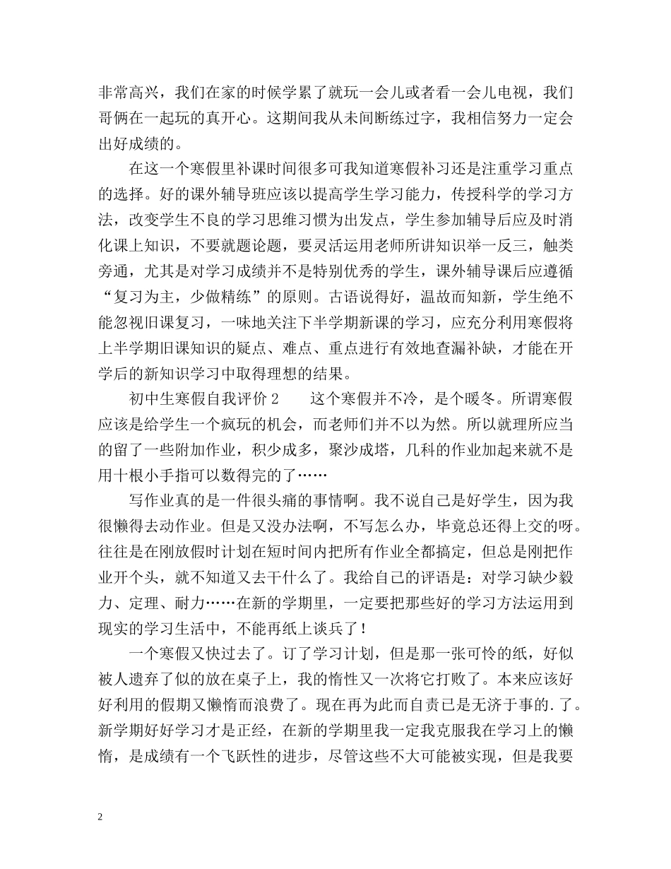 初中生寒假自我评价 _第2页