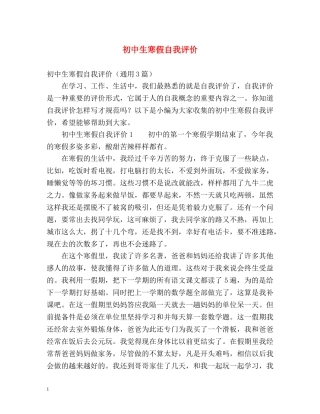 初中生寒假自我评价 