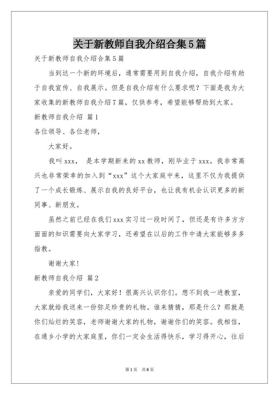 关于新教师自我介绍合集5篇_第1页