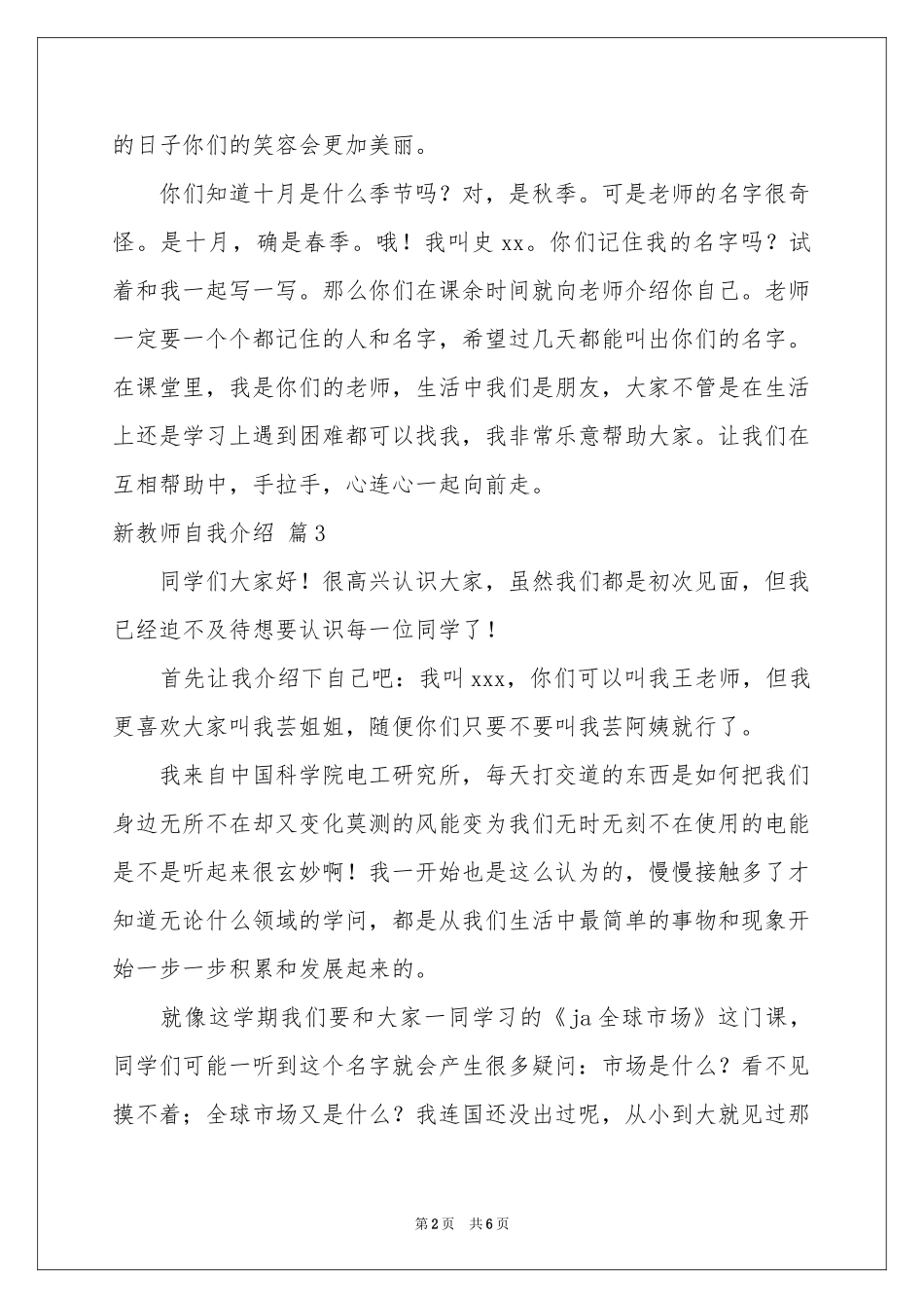 关于新教师自我介绍合集5篇_第2页