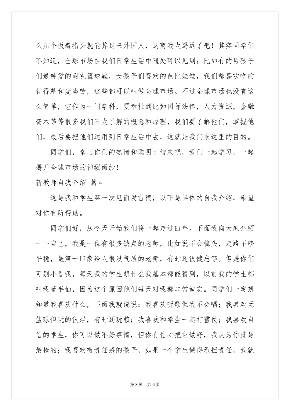 关于新教师自我介绍合集5篇_第3页