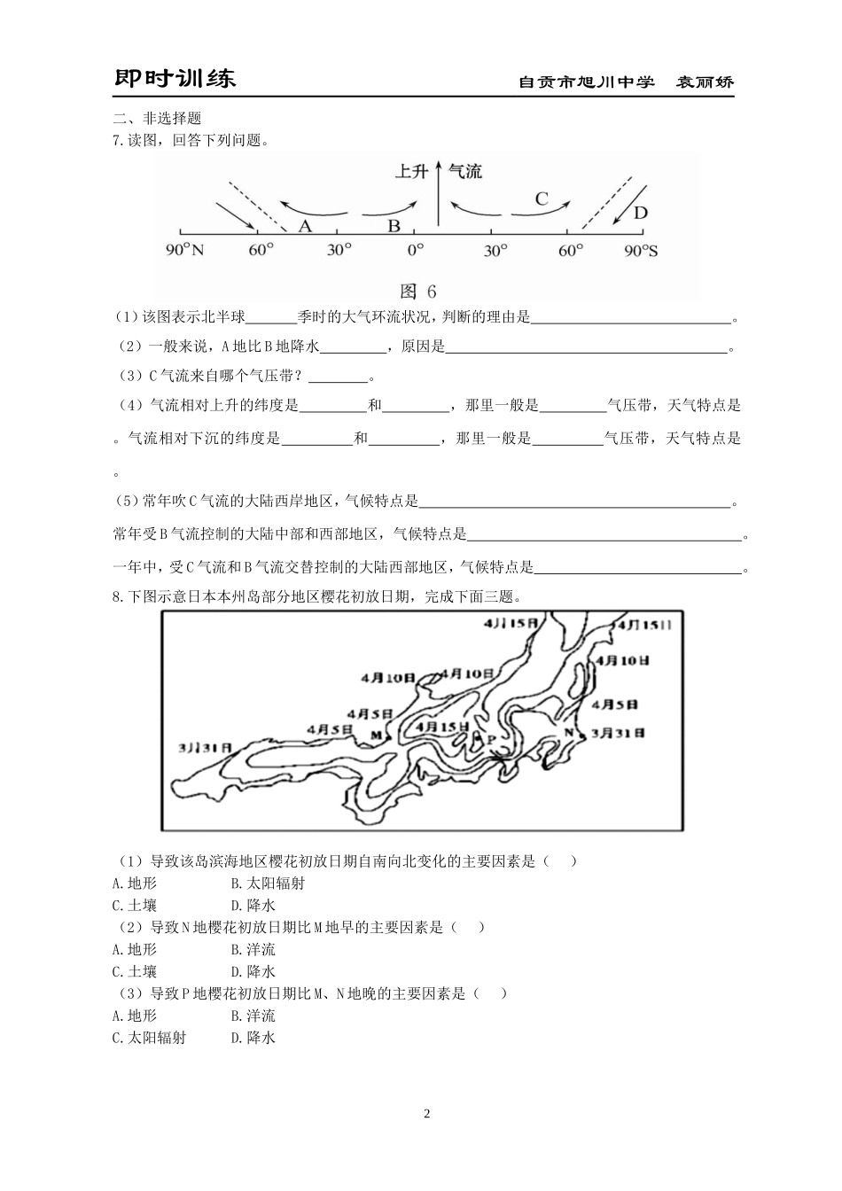 全球气候类型的成因即时训练_第2页
