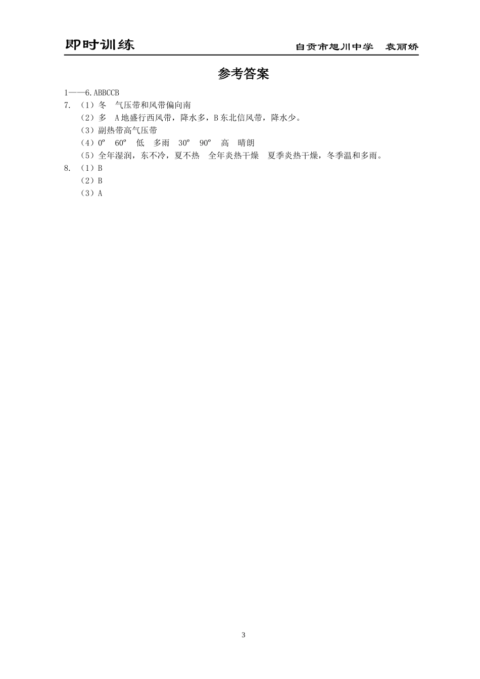 全球气候类型的成因即时训练_第3页