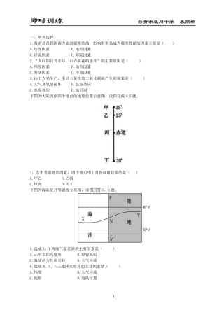 全球气候类型的成因即时训练