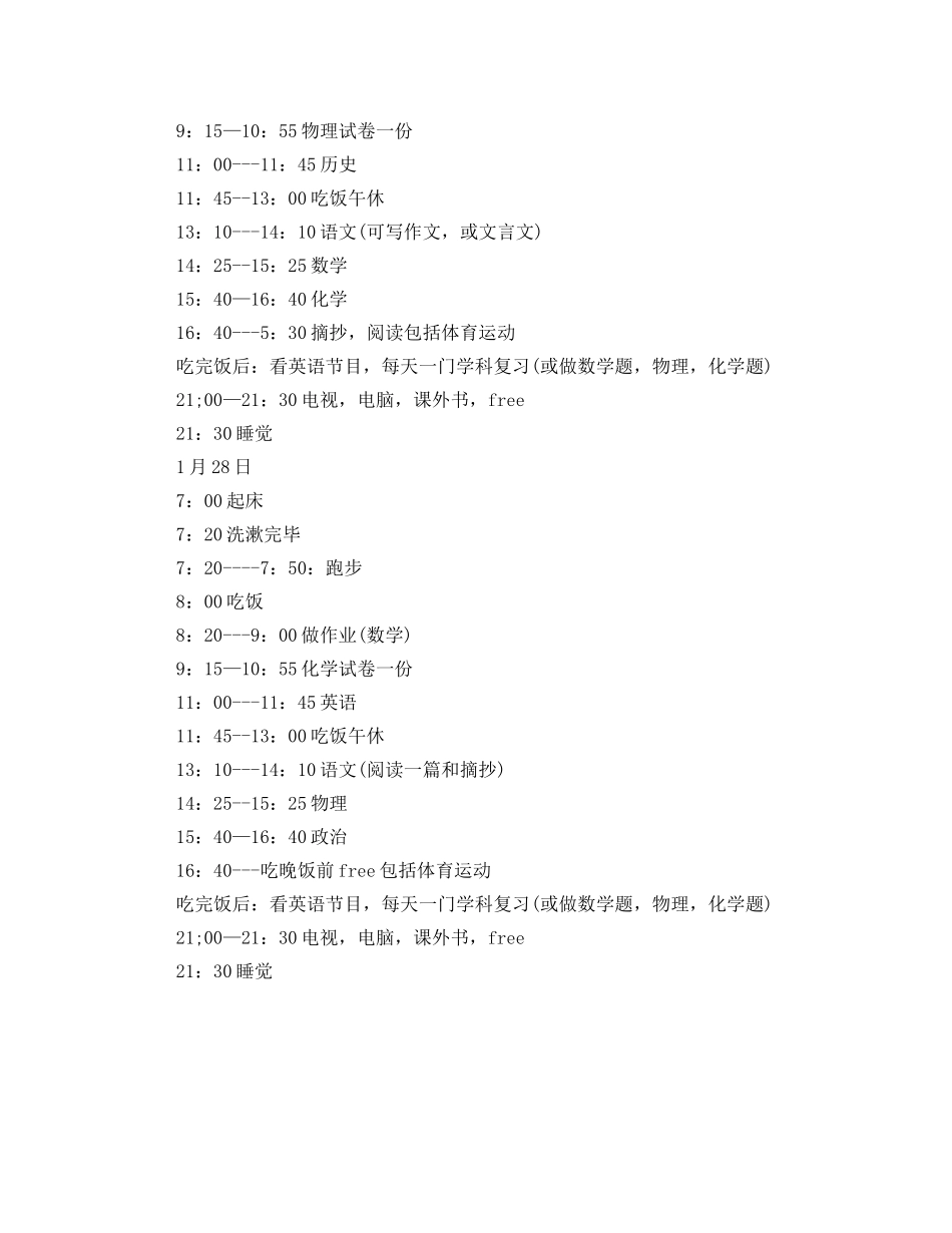 初中生寒假学习计划表格 _第2页