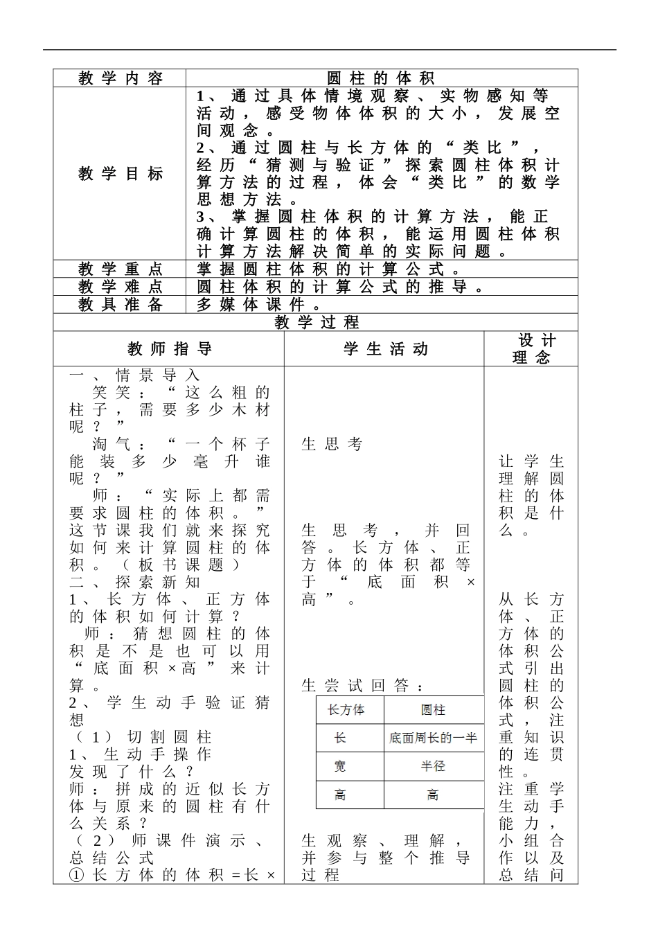 《圆柱的体积》教案1_第1页