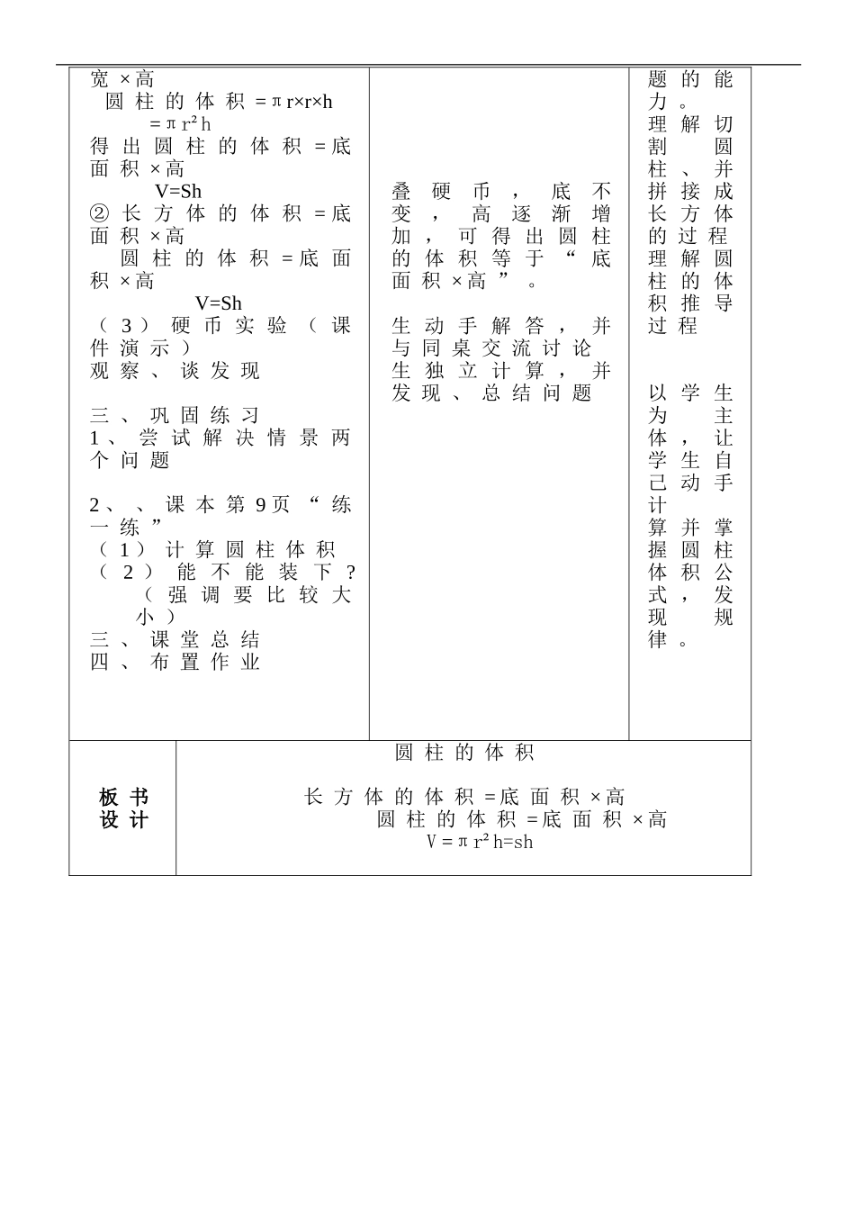 《圆柱的体积》教案1_第2页