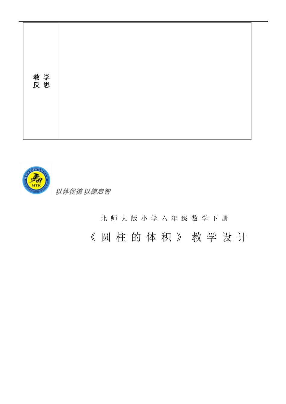 《圆柱的体积》教案1_第3页