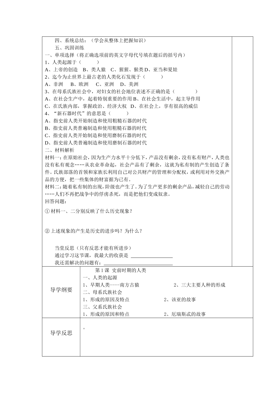 第1课史前时期的人类（学案）_第2页