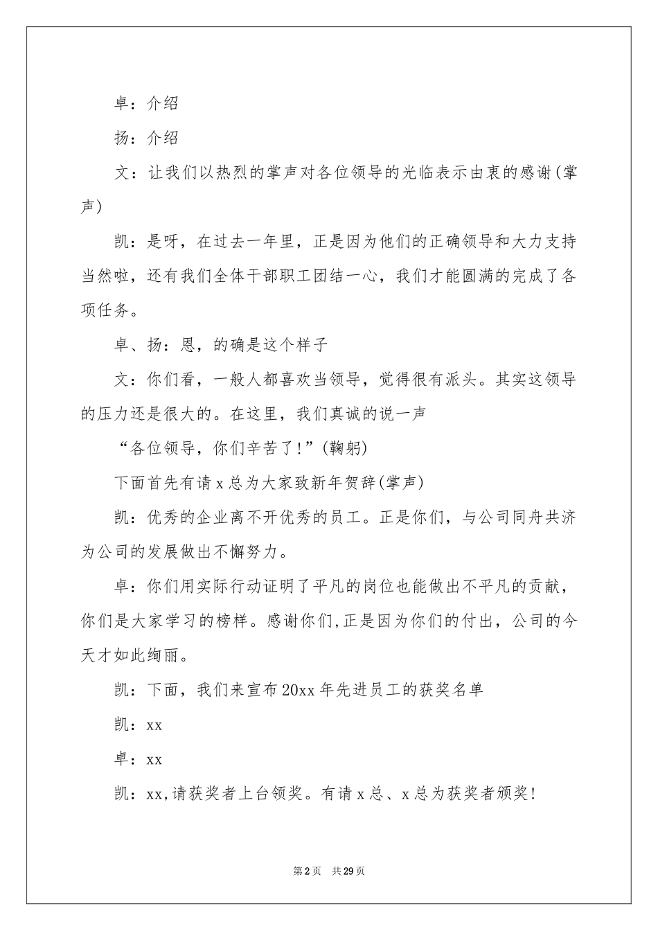 关于新年联欢会主持词范本锦集九篇_第2页