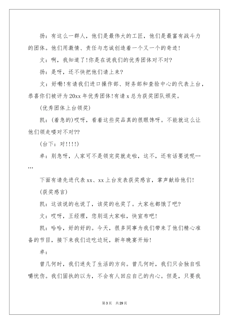 关于新年联欢会主持词范本锦集九篇_第3页