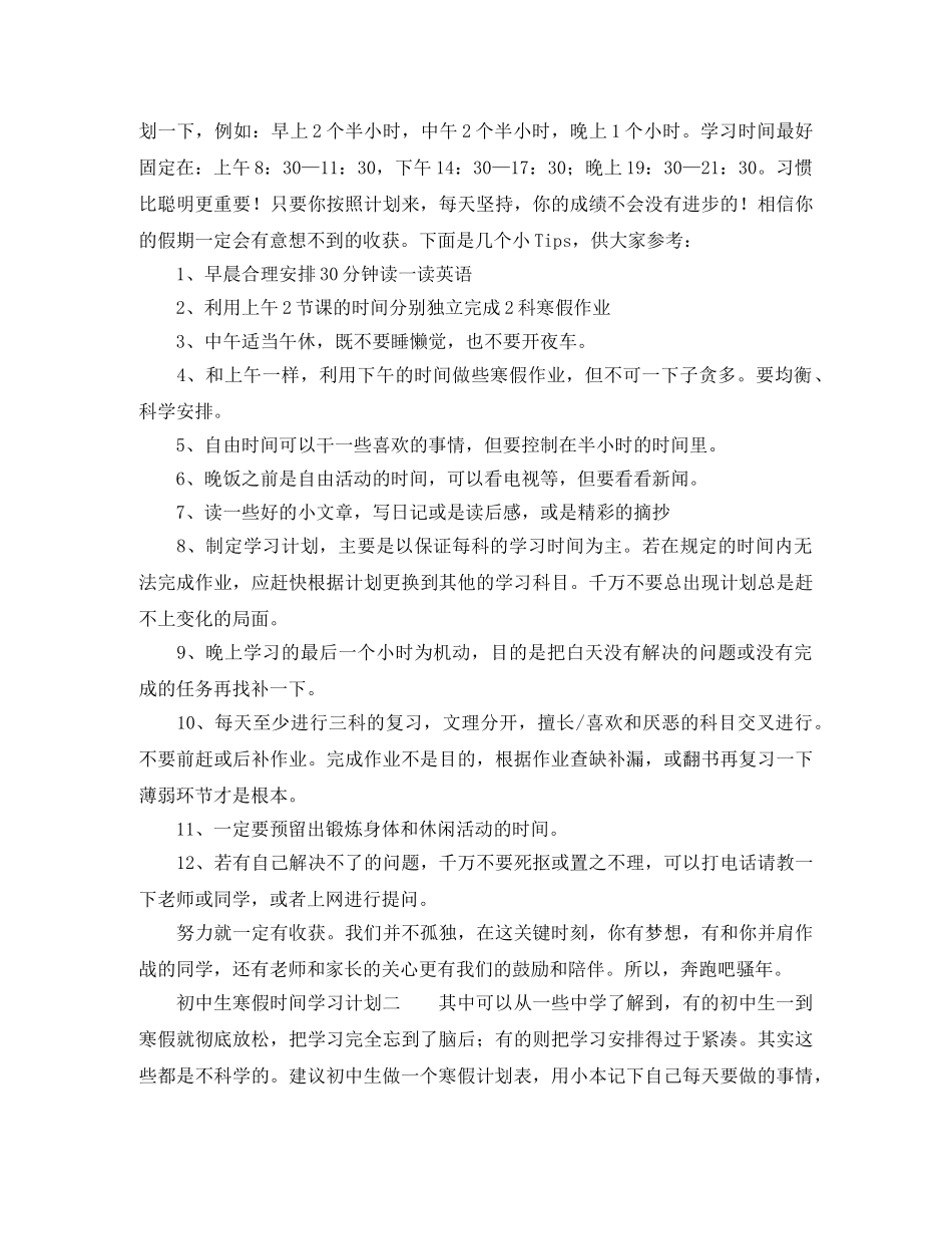 初中生寒假时间学习计划 _第2页