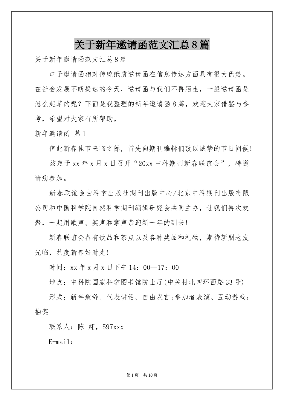 关于新年邀请函范本汇总8篇_第1页