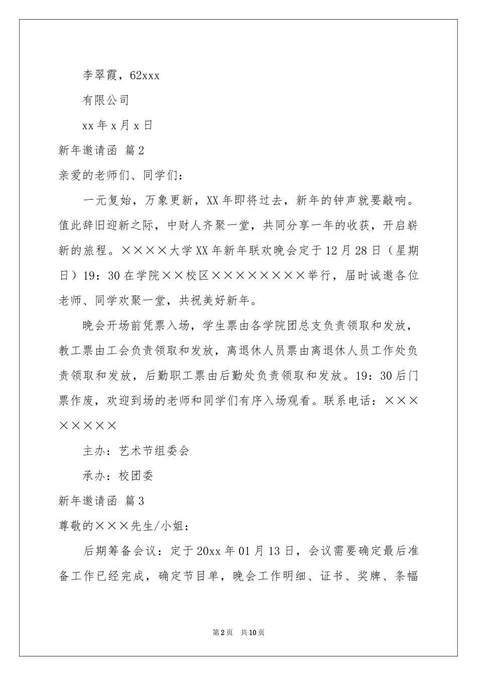 关于新年邀请函范本汇总8篇_第2页