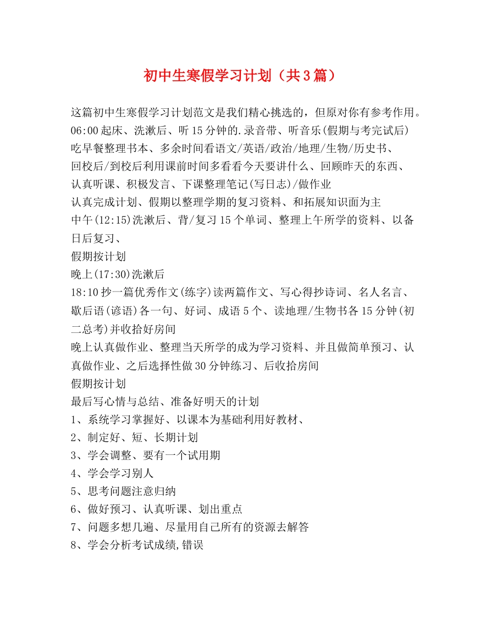 初中生寒假学习计划（共3篇） _第1页