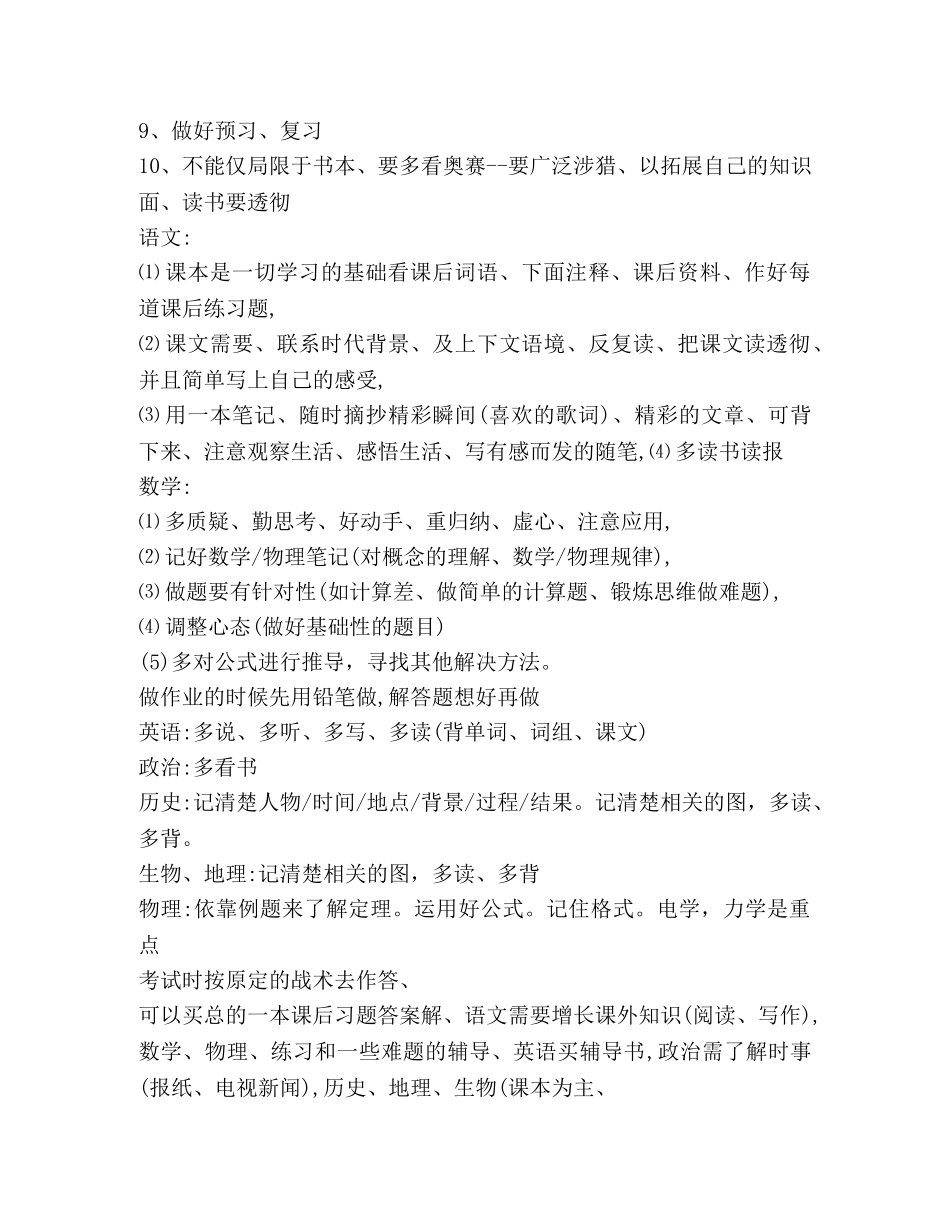 初中生寒假学习计划（共3篇） _第2页