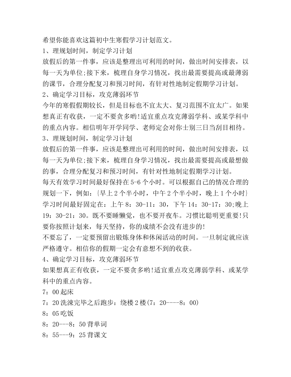 初中生寒假学习计划（共3篇） _第3页