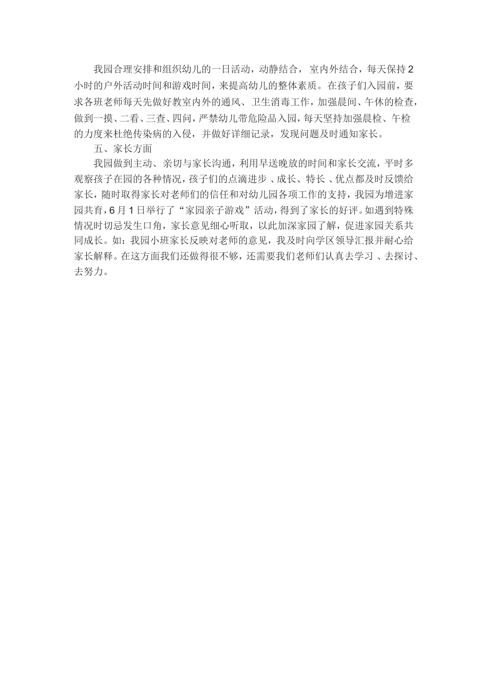 2016年上期幼儿园园务工作总结_第2页