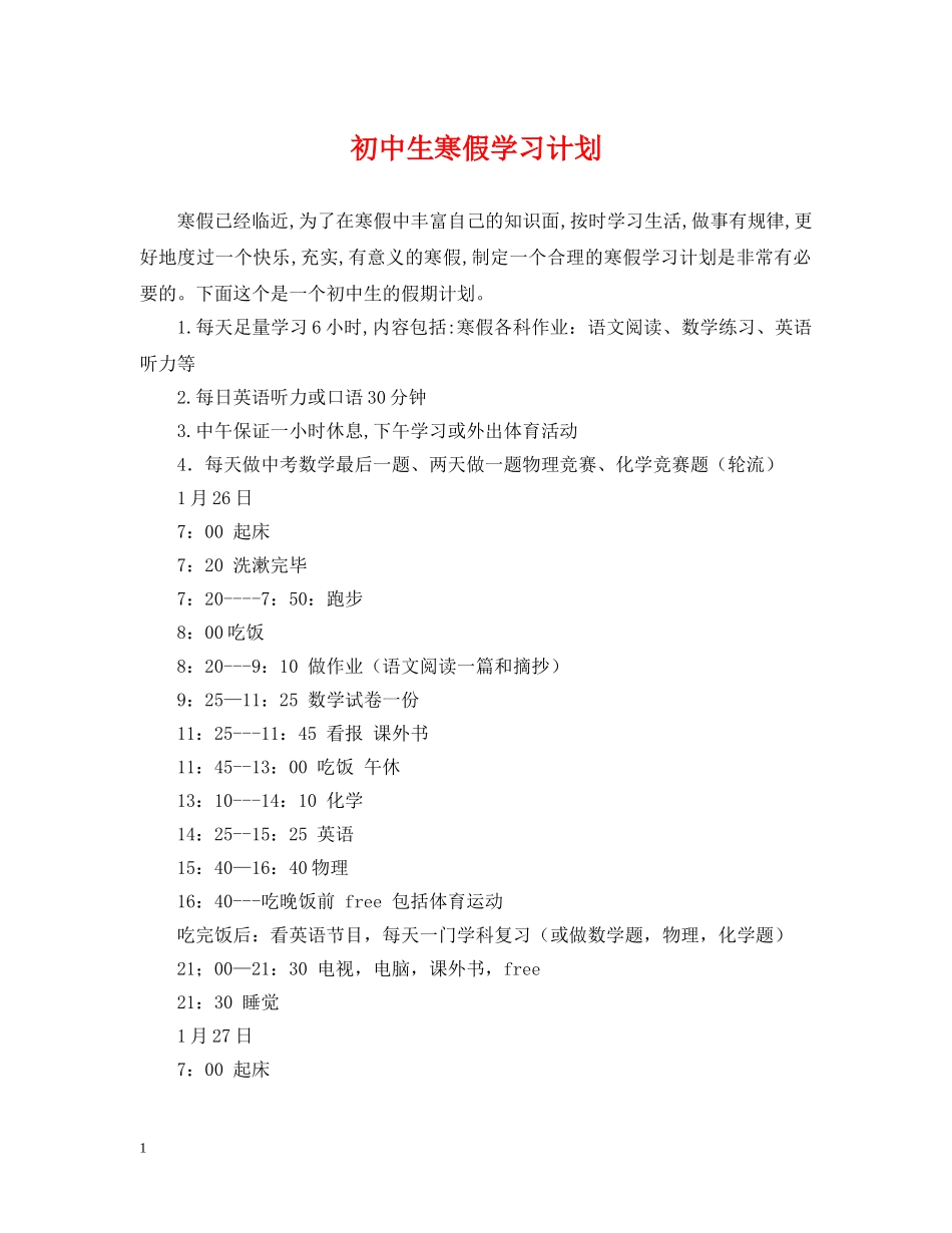 初中生寒假学习计划 _第1页