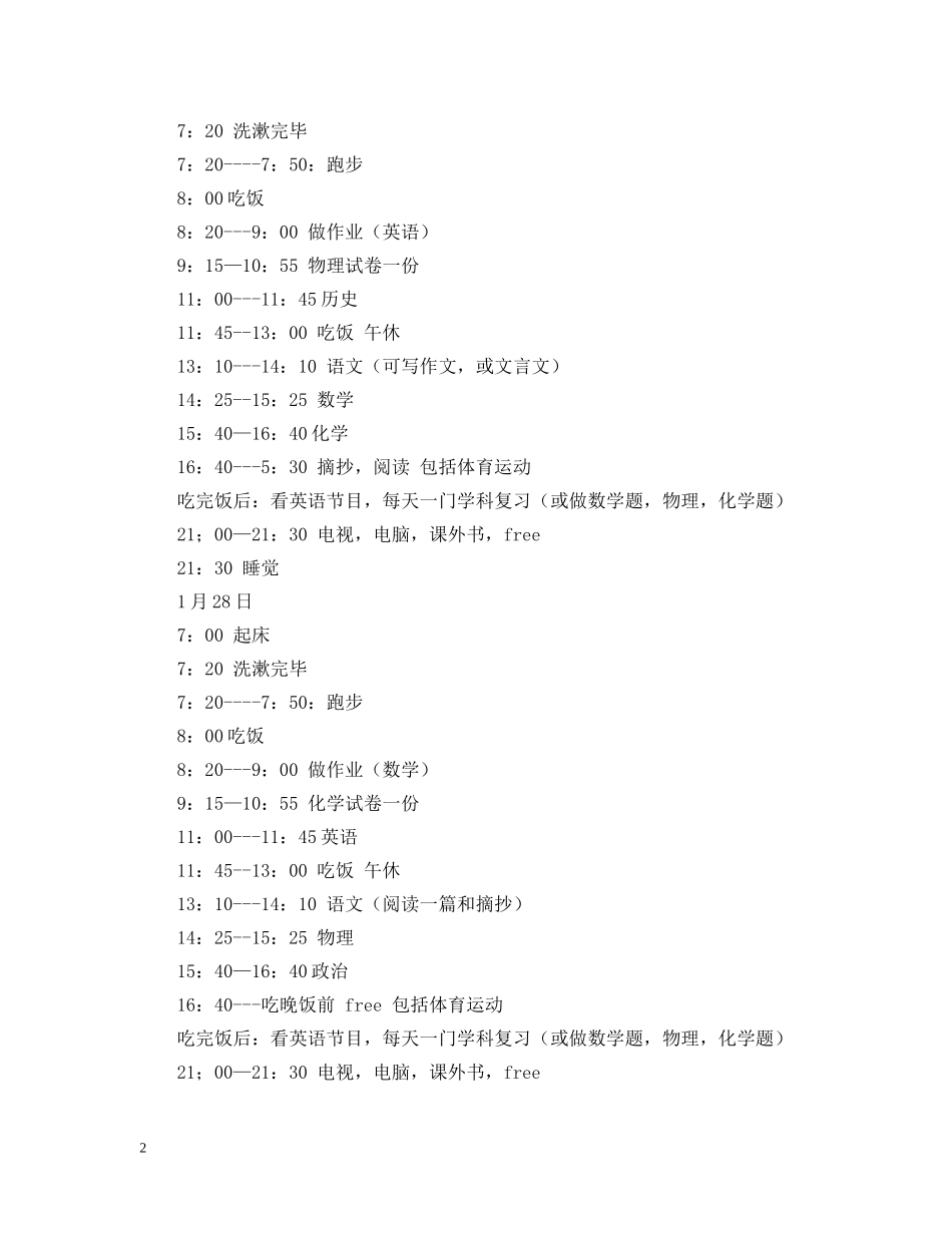 初中生寒假学习计划 _第2页