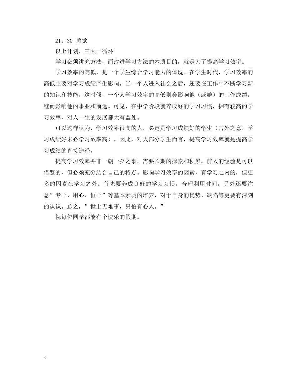 初中生寒假学习计划 _第3页