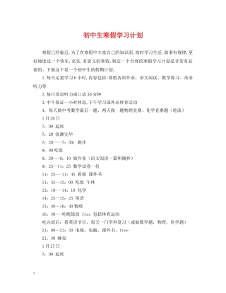 初中生寒假学习计划 