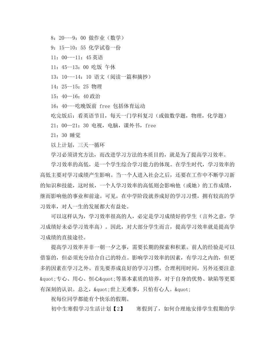 初中生寒假学习计划分享 _第2页