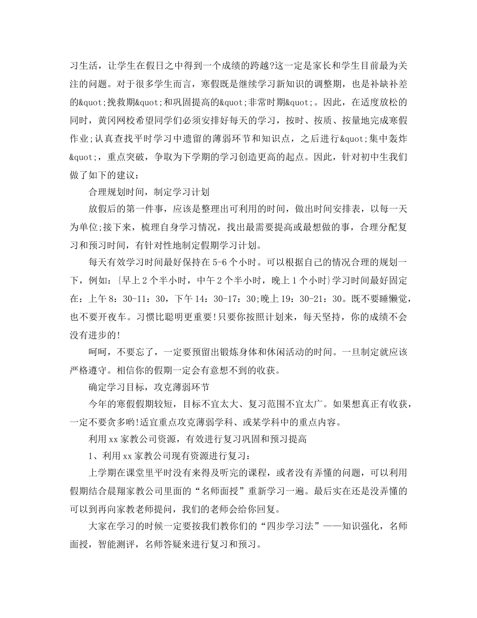 初中生寒假学习计划分享 _第3页