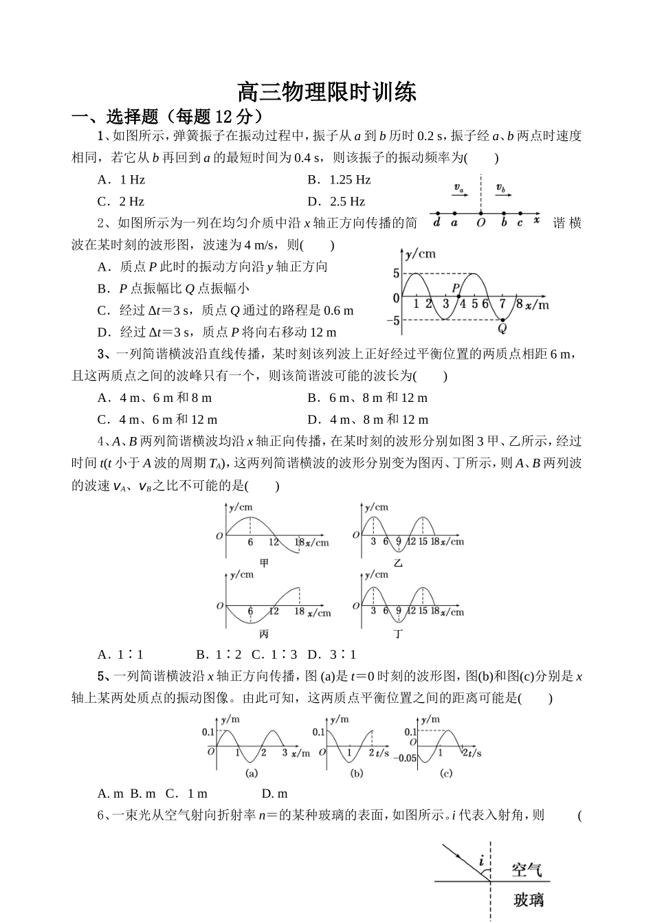 高三物理限时训练_第1页
