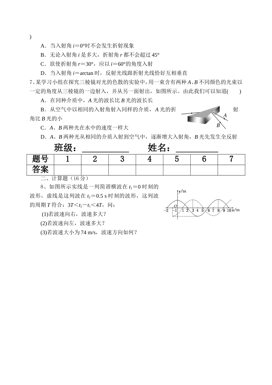 高三物理限时训练_第2页