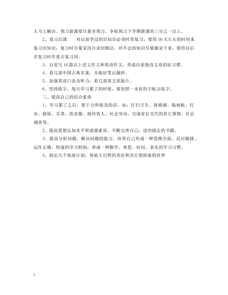 初中生寒假假期计划 _第2页