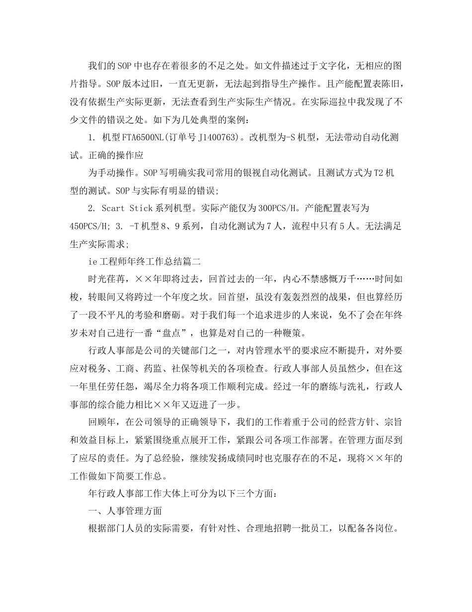 ie工程师年终工作总结_第2页