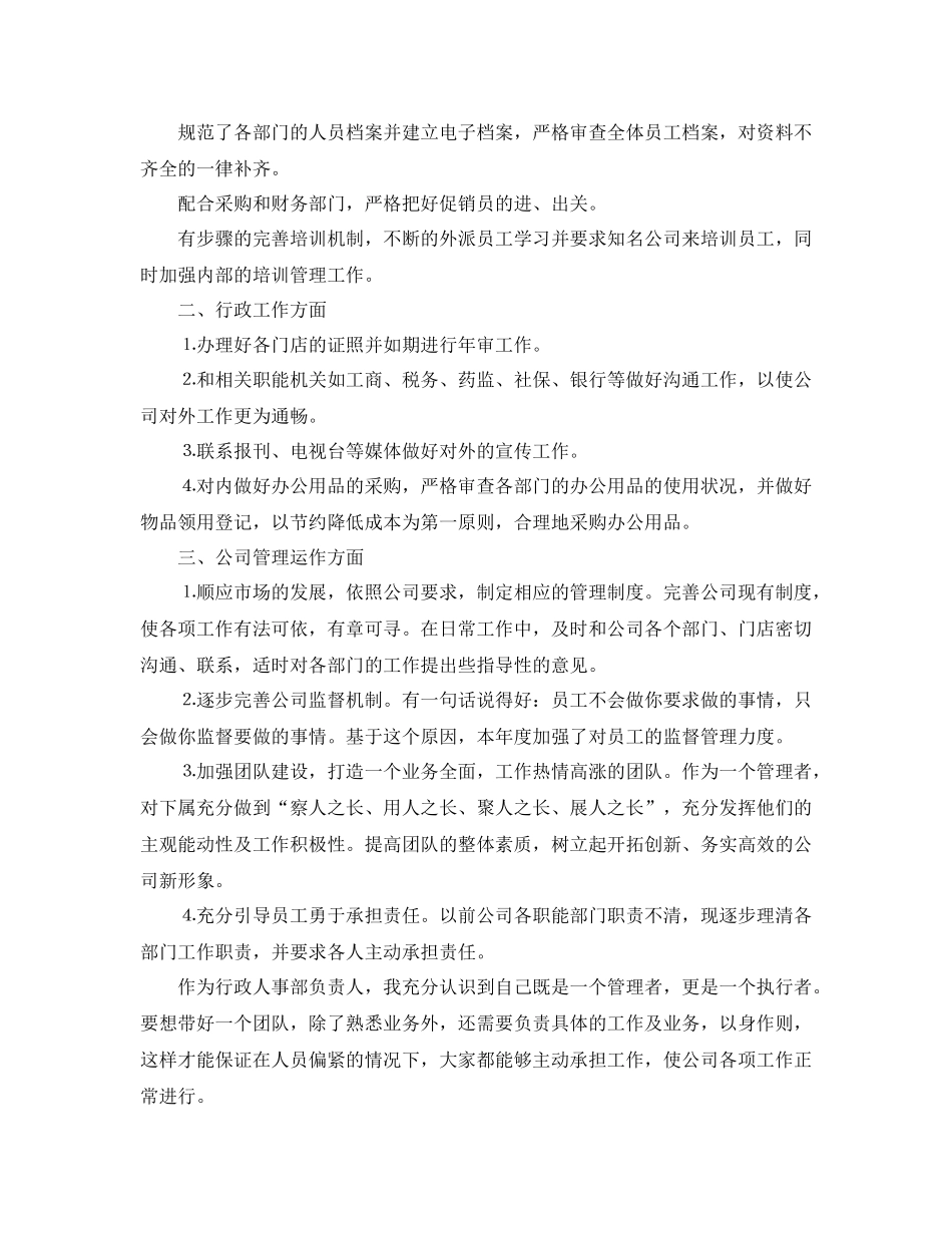 ie工程师年终工作总结_第3页