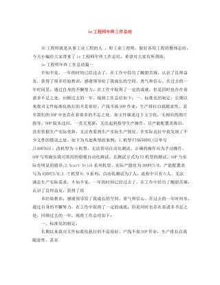 ie工程师年终工作总结