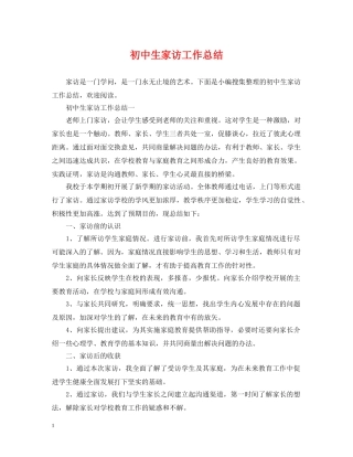 初中生家访工作总结 