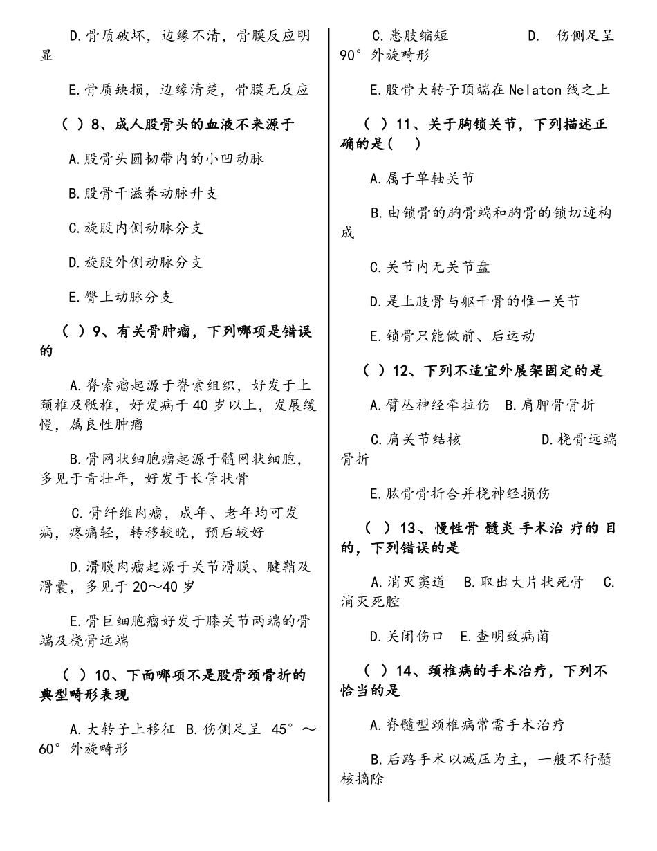骨科考试试题含答案_第2页