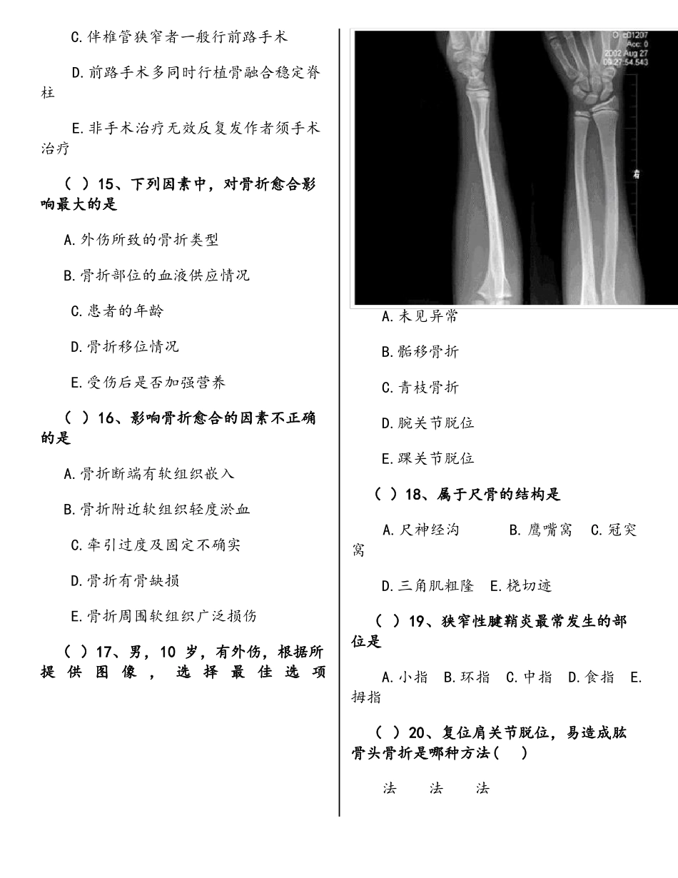 骨科考试试题含答案_第3页