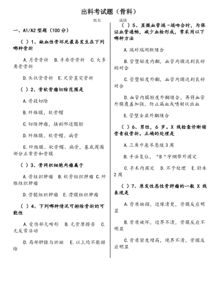 骨科考试试题含答案