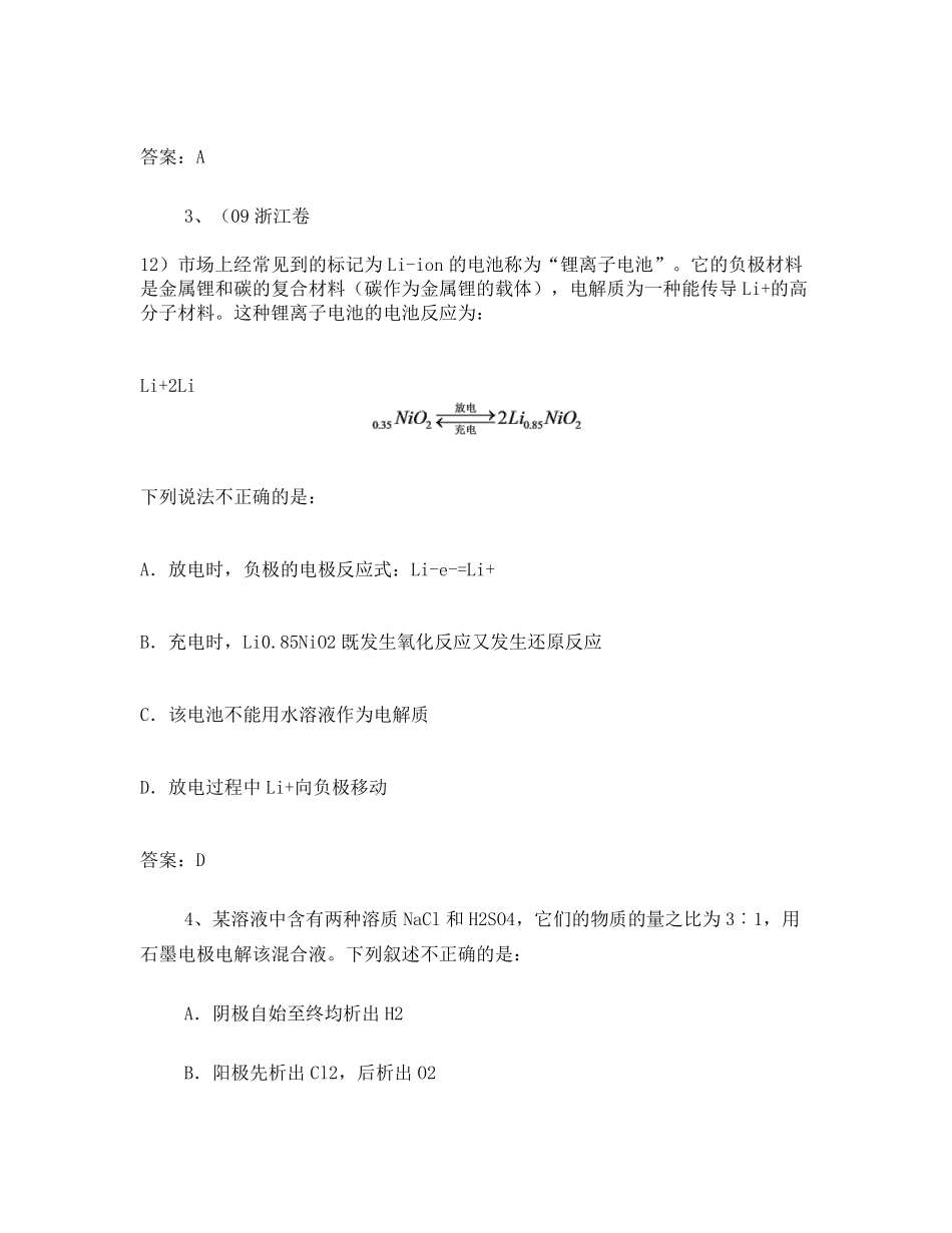 高中电化学习题及答案_第2页
