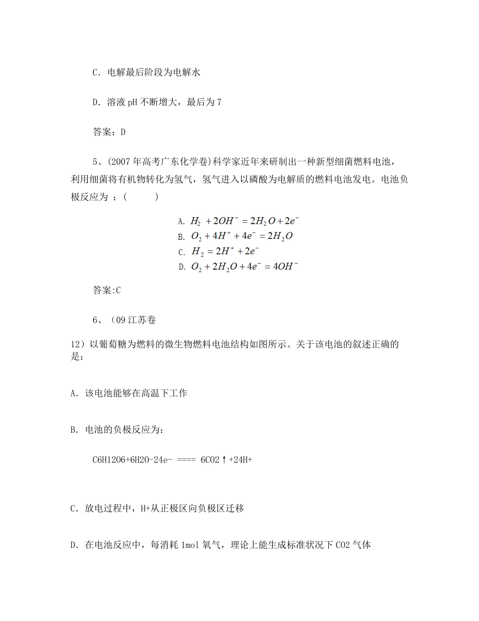 高中电化学习题及答案_第3页