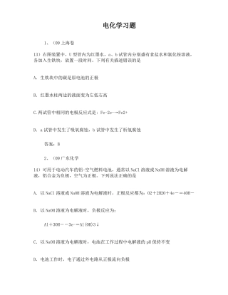 高中电化学习题及答案
